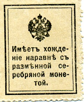 Реверс на всех деньгах - марках 1915 года одинаковый. Реферат Рефератович.