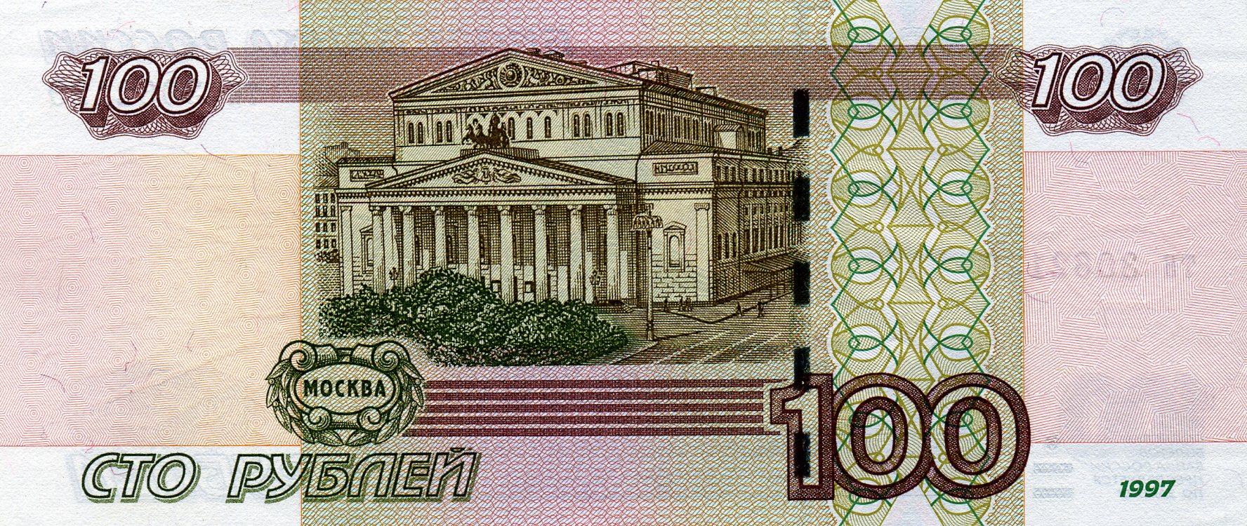 100 рублей 1997 года. Реверс. Реферат Рефератович.