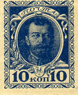 10 копеек 1915 года. Николай II. Аверс. Реферат Рефератович.