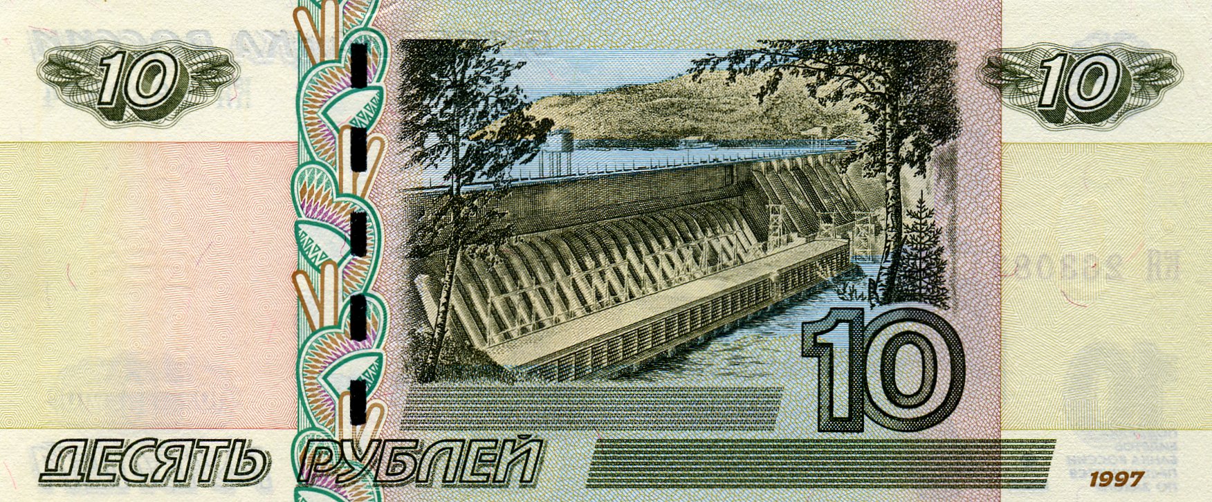 10 рублей 1997 года. Реверс. Реферат Рефератович.