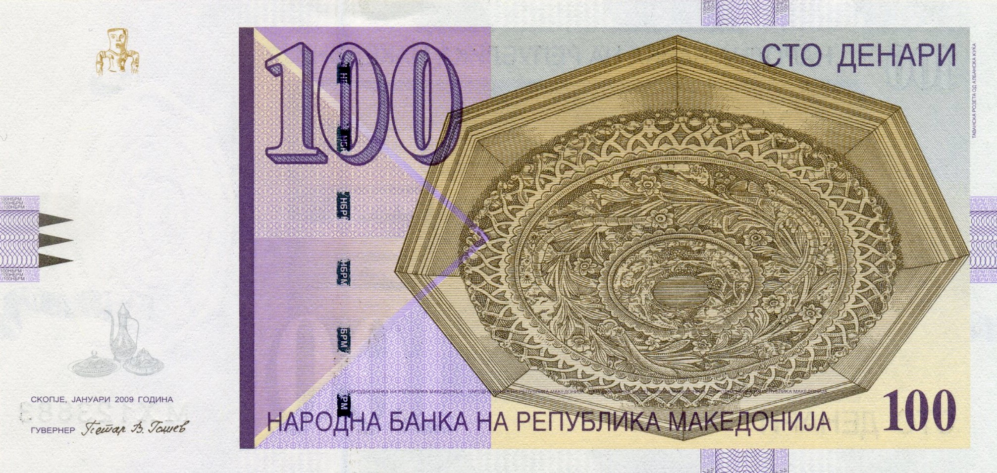 100 динар 2009 года. Аверс. Реферат Рефератович.