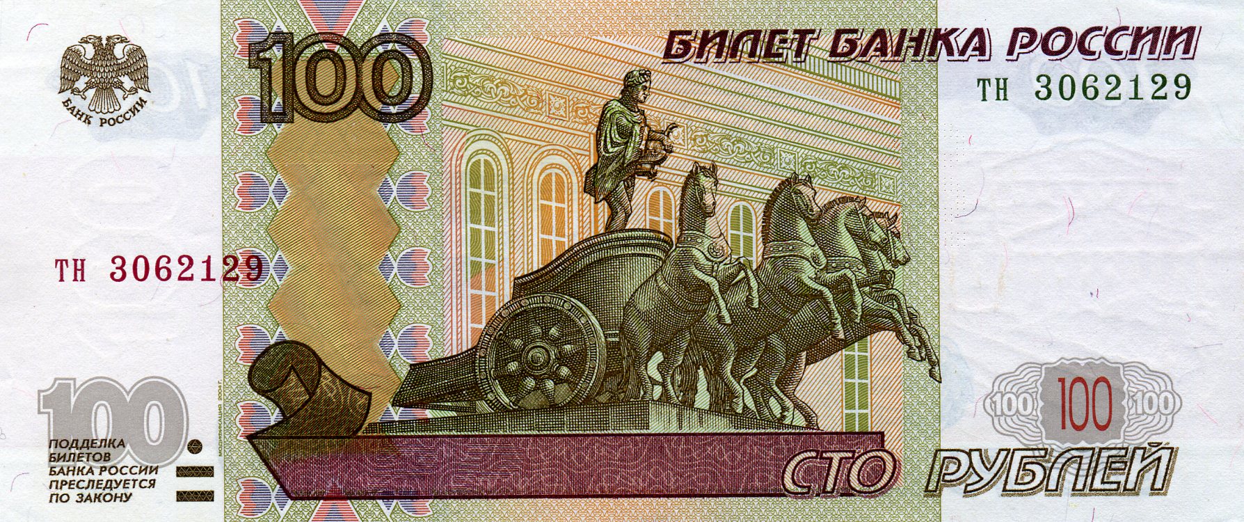 100 рублей 1997 года. Аверс. Реферат Рефератович.