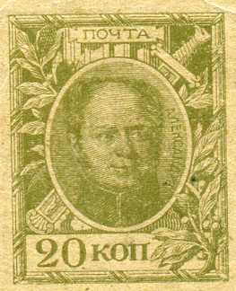 20 копеек 1915 года. Александр I. Аверс. Реферат Рефератович.