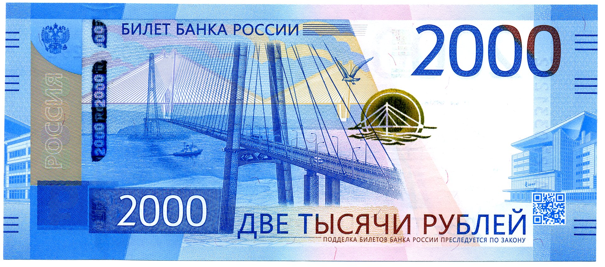 2000 рублей 2017 года. Аверс. Реферат Рефератович.
