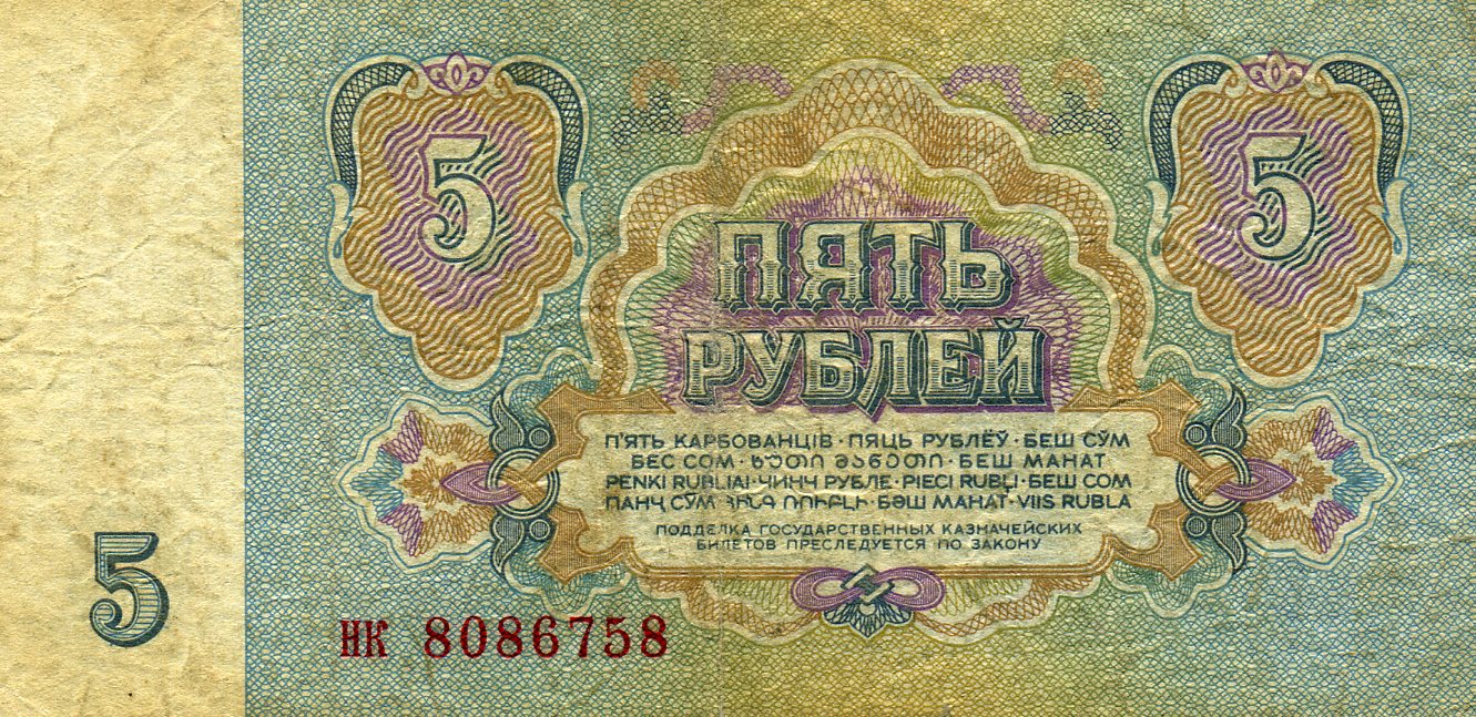 5 рублей 1961 года. Реверс. Реферат Рефератович.