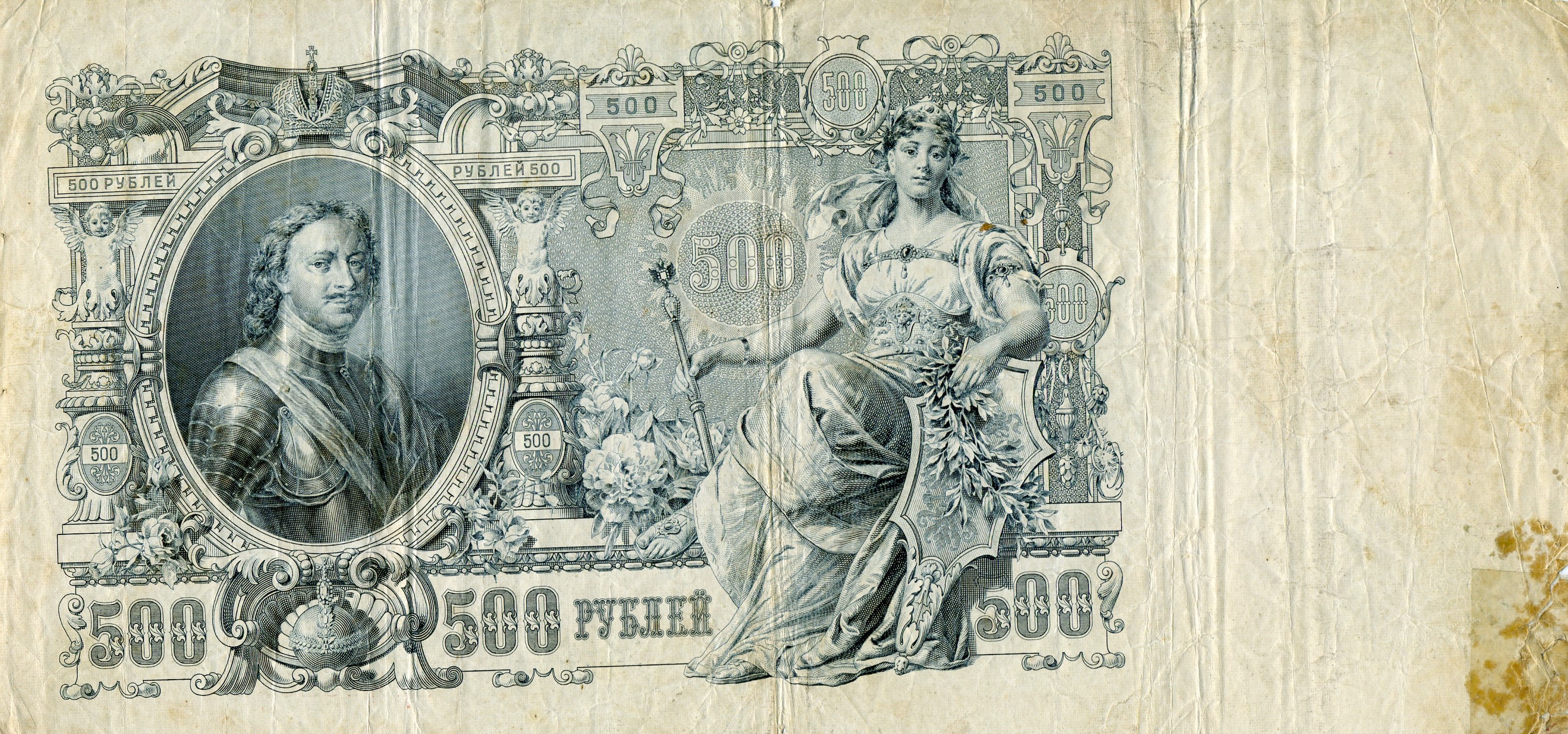 500 рублей 1912 года. Петр I. Аверс. Реферат Рефератович.