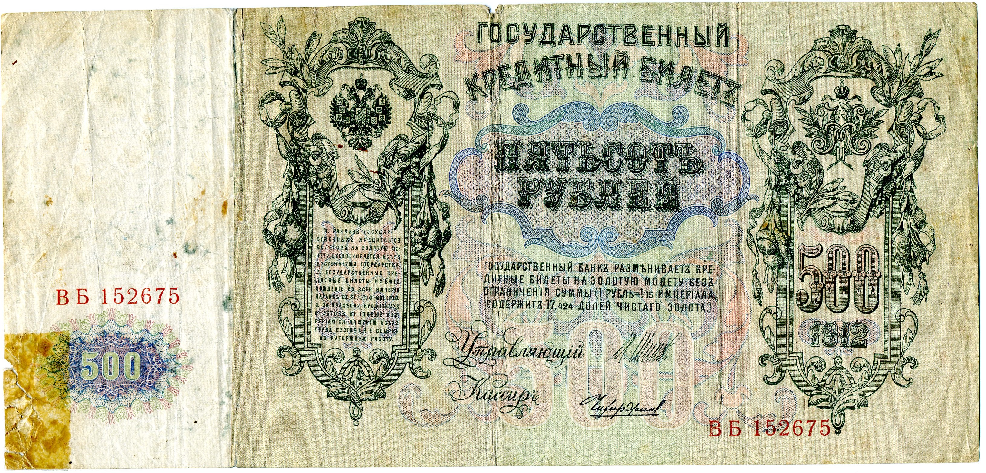 500 рублей 1912 года. Петр I. Реверс. Реферат Рефератович.